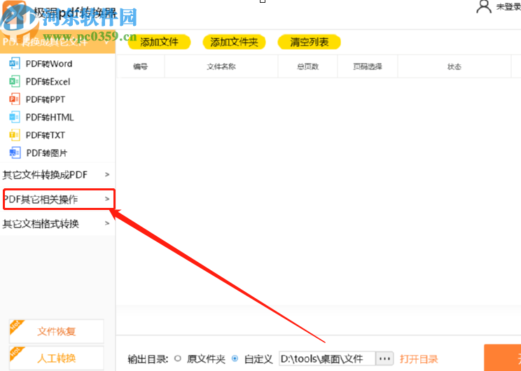 极强PDF转换器提取PDF文件图片的方法