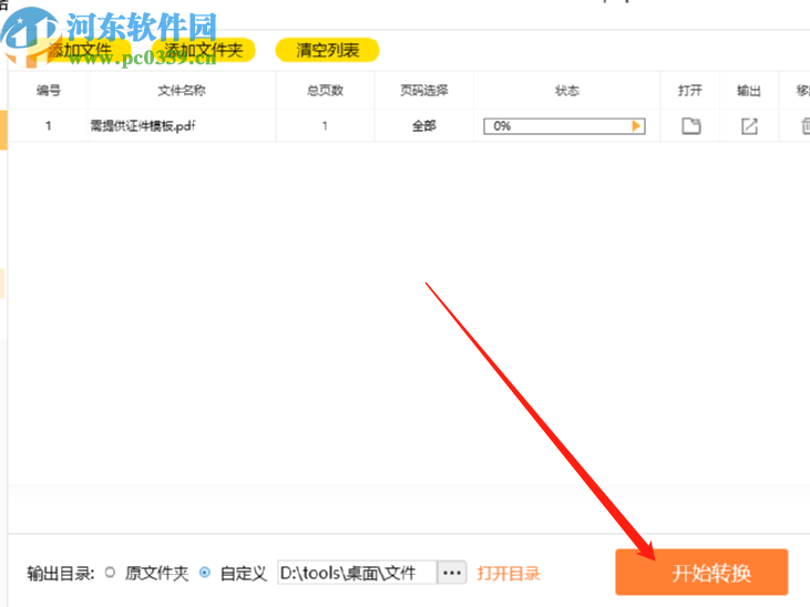 极强PDF转换器提取PDF文件图片的方法