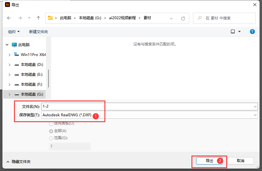ai2022如何导出DXF格式