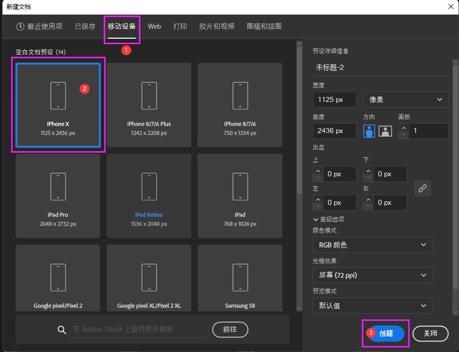ai如何创建iphone X墙纸大小的文档