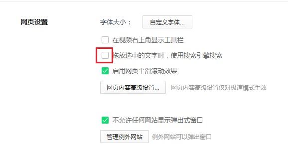 360安全浏览器怎么设置拖放文字搜索