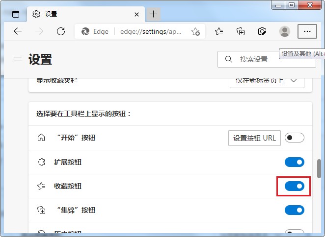 edge浏览器开启收藏按钮教程分享