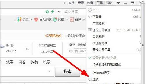 360安全浏览器解除主页锁定方法分享
