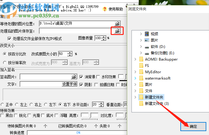 signpics批量修改图片大小的方法
