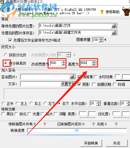 signpics批量修改图片大小的方法