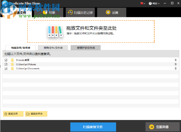 Duplicate Files Fixer扫描删除重复文件的方法