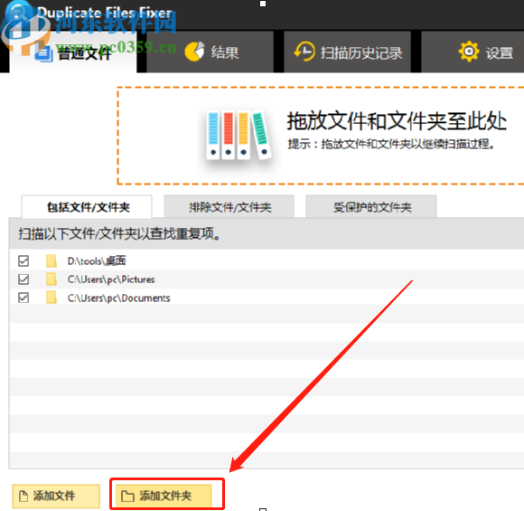 Duplicate Files Fixer扫描删除重复文件的方法