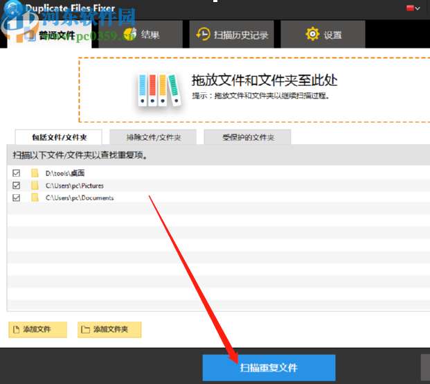 Duplicate Files Fixer扫描删除重复文件的方法