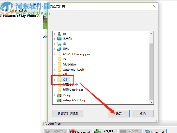 Private Photo Album创建加密相册的方法