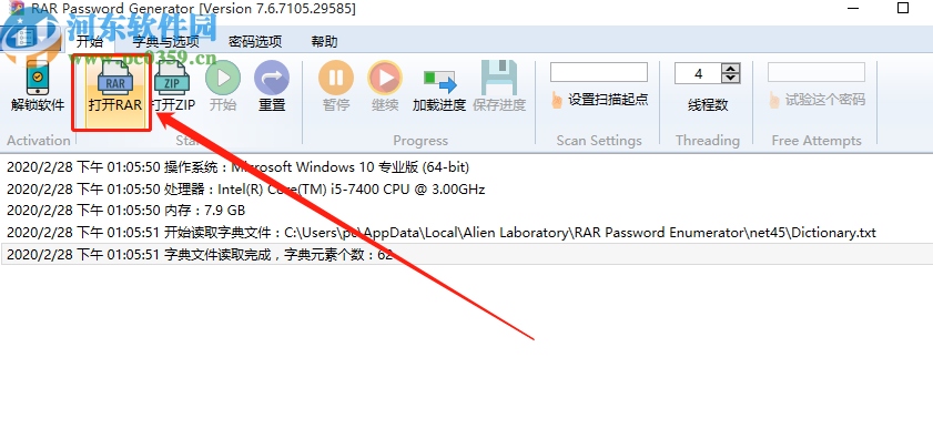 RAR Password Enumerator破解压缩包密码的方法