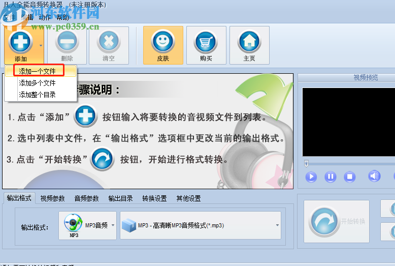 凡人全能音频转换器将MP3转换成CD文件的方法