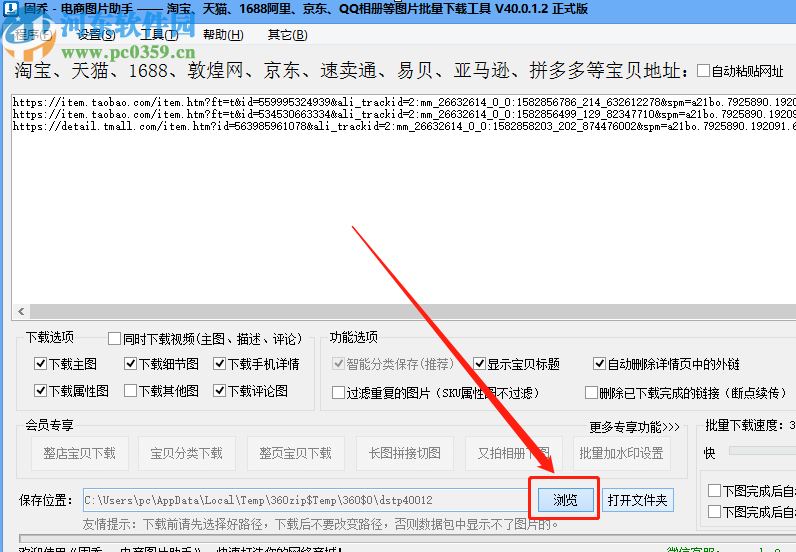 电商图片助手批量下载宝贝图片的方法