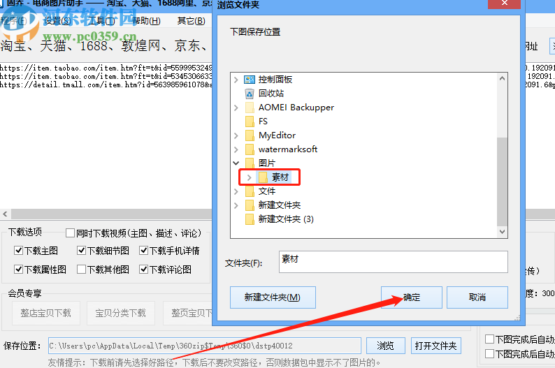 电商图片助手批量下载宝贝图片的方法