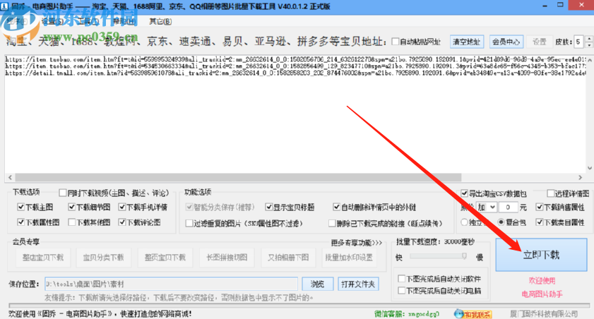 电商图片助手批量下载宝贝图片的方法