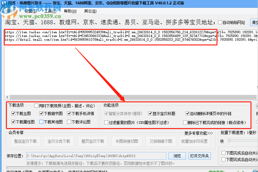 电商图片助手批量下载宝贝图片的方法