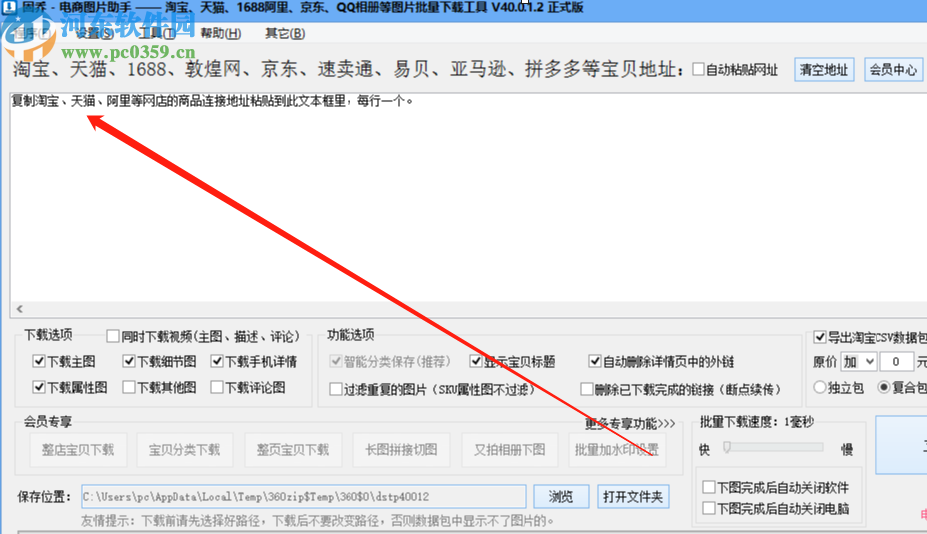 电商图片助手批量下载宝贝图片的方法