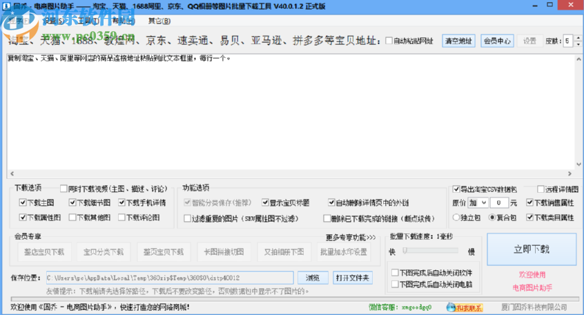 电商图片助手批量下载宝贝图片的方法