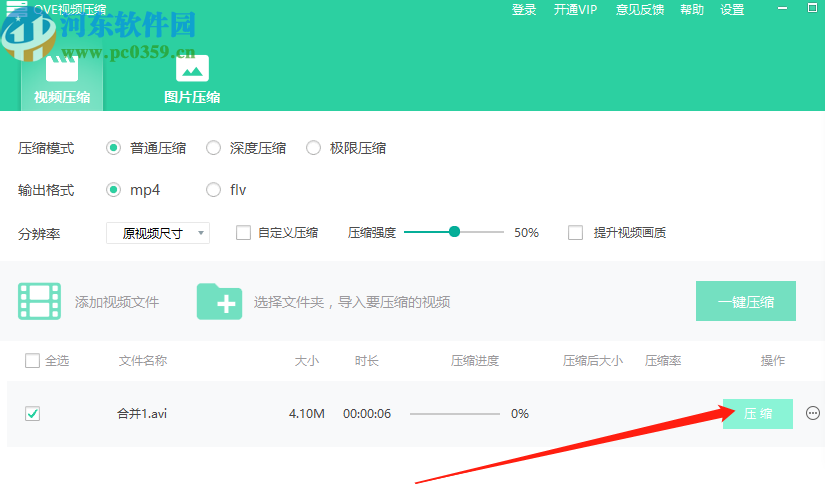 QVE视频压缩软件压缩视频文件的方法