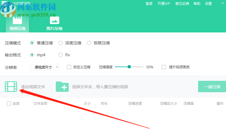 QVE视频压缩软件压缩视频文件的方法