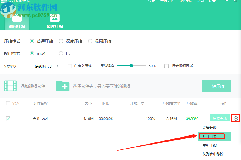 QVE视频压缩软件压缩视频文件的方法