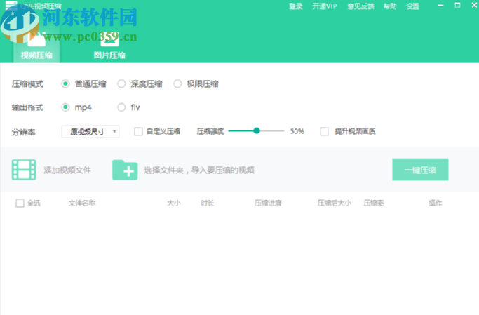QVE视频压缩软件压缩视频文件的方法
