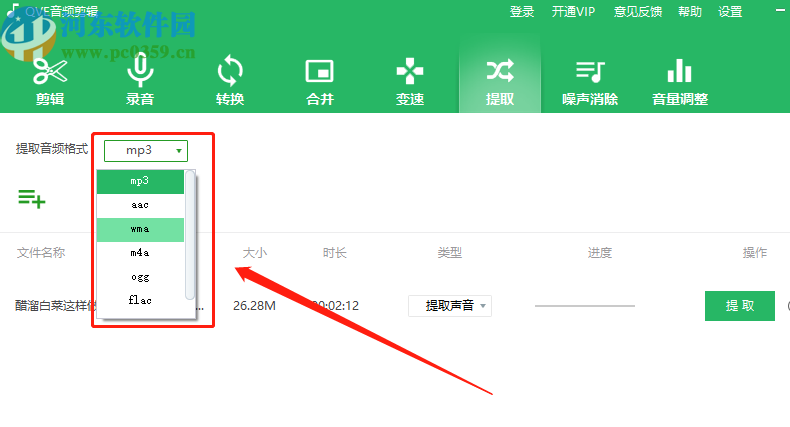 QVE音频剪辑提取视频中音频文件的方法
