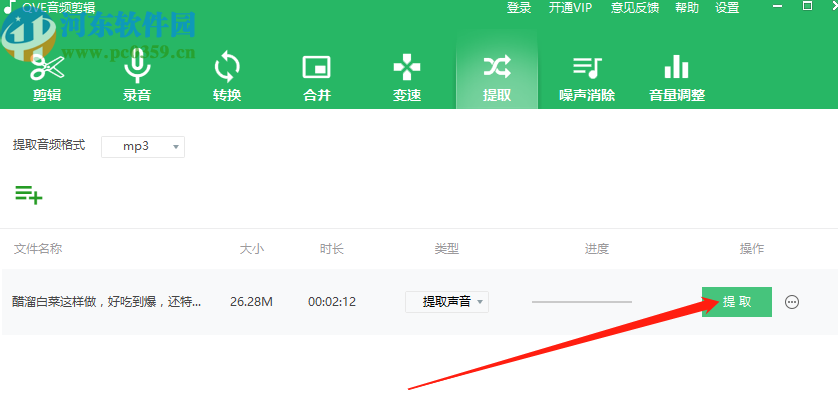 QVE音频剪辑提取视频中音频文件的方法