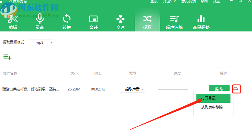 QVE音频剪辑提取视频中音频文件的方法