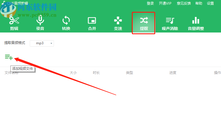 QVE音频剪辑提取视频中音频文件的方法