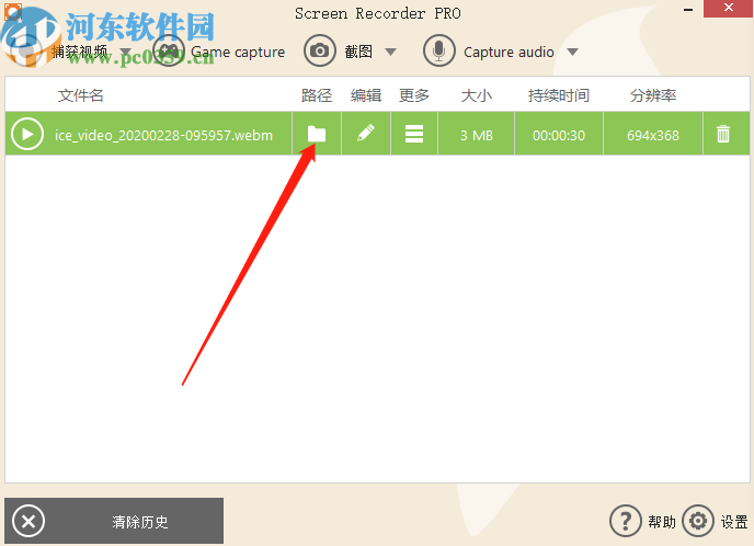 IceCream Screen Recorder自定选取录制区域的方法