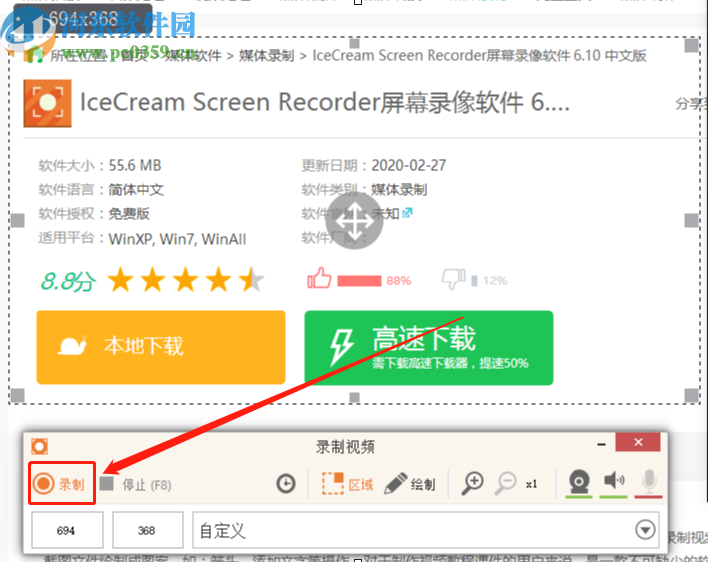 IceCream Screen Recorder自定选取录制区域的方法