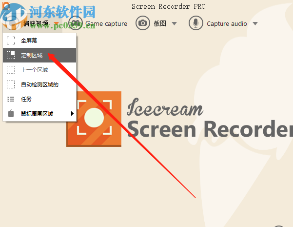 IceCream Screen Recorder自定选取录制区域的方法