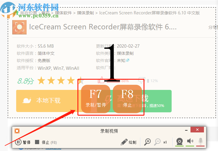 IceCream Screen Recorder自定选取录制区域的方法
