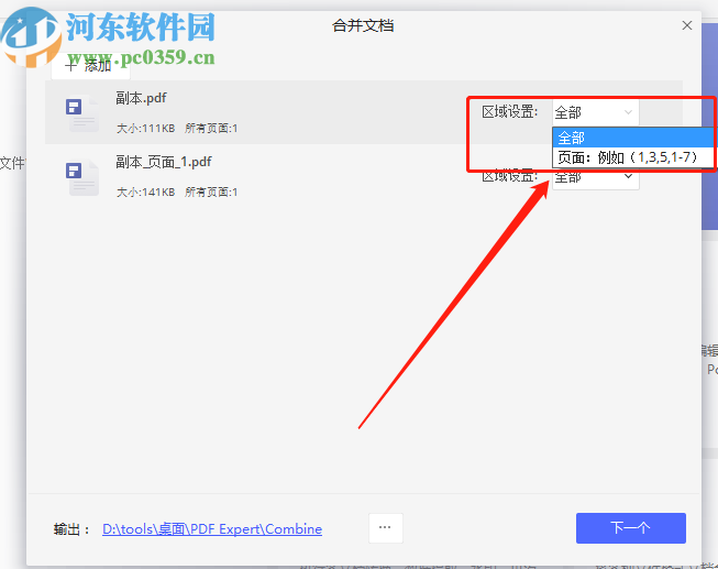万兴PDF专家合并PDF文件的操作方法