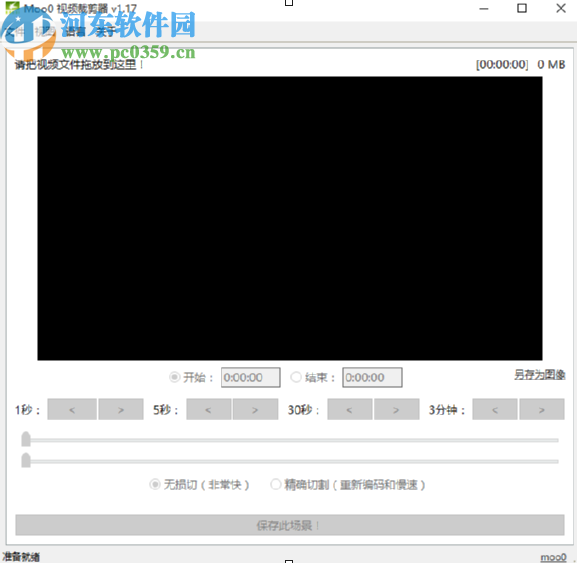 Moo0视频裁剪器剪切视频文件的方法