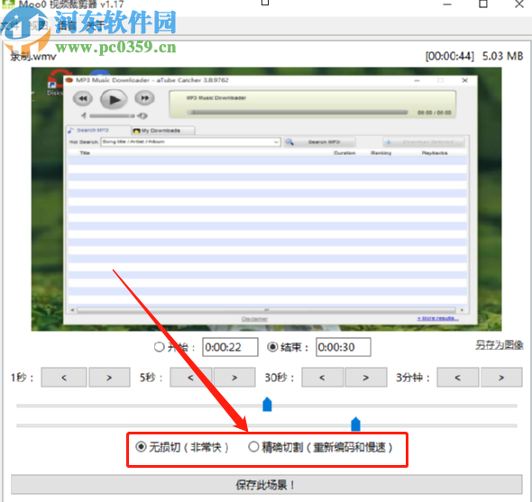 Moo0视频裁剪器剪切视频文件的方法