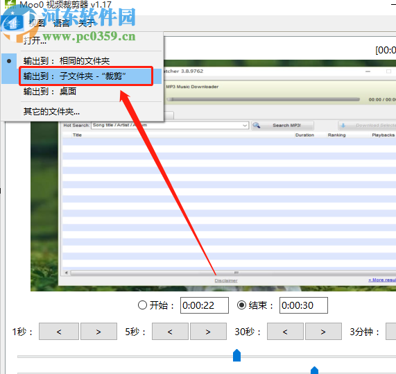Moo0视频裁剪器剪切视频文件的方法