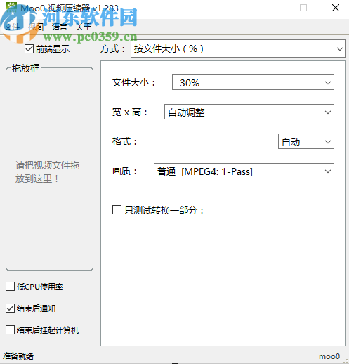 Moo0视频压缩器压缩视频文件的方法
