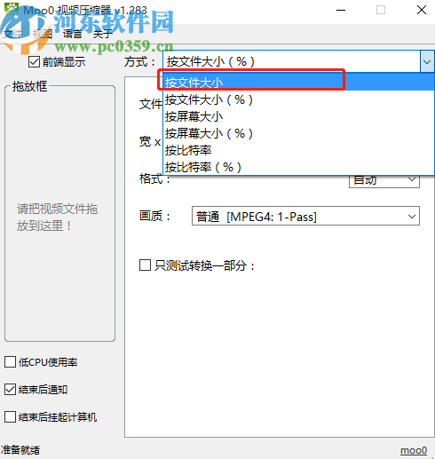 Moo0视频压缩器压缩视频文件的方法