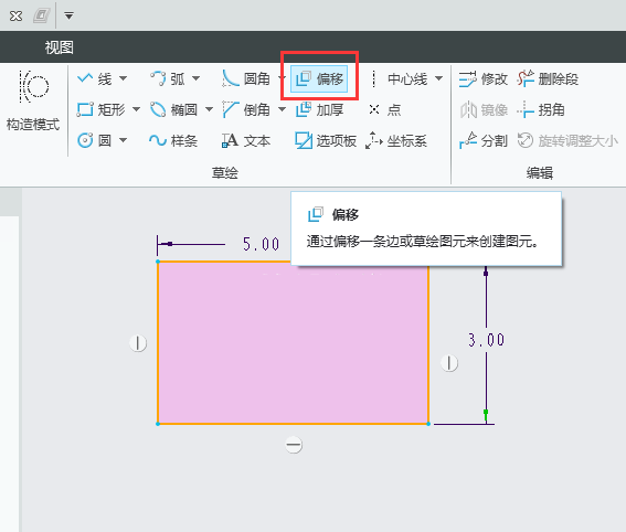 CREO草图里面如何偏移矩形对象