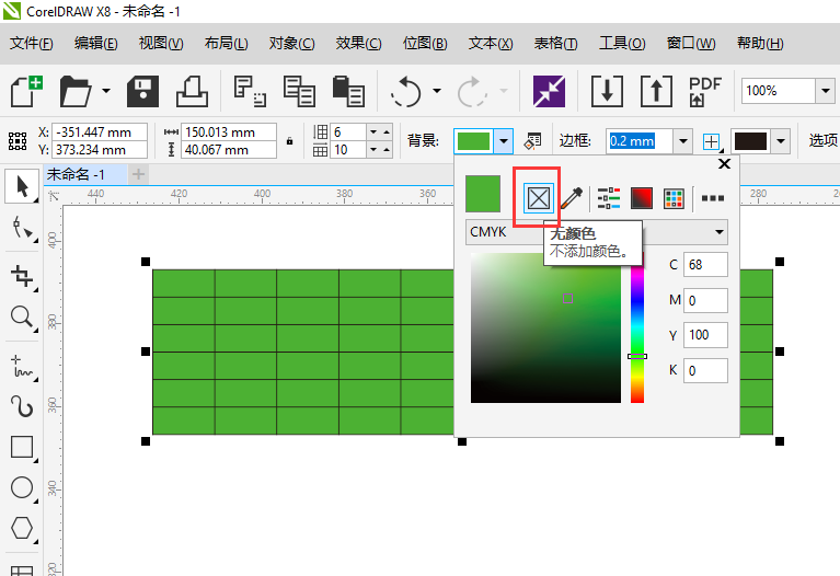 CDR有背景颜色的表格怎么取消底色