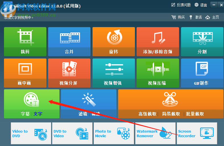 GiliSoft Video Editor给视频添加字幕的操作方法