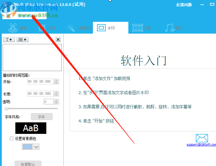 GiliSoft Video Editor给视频添加字幕的操作方法