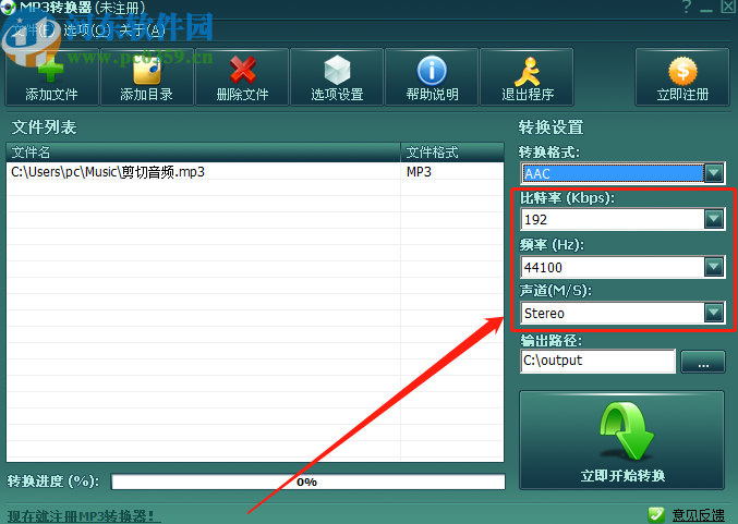 无敌MP3转换器把MP3转换成AAC格式的方法