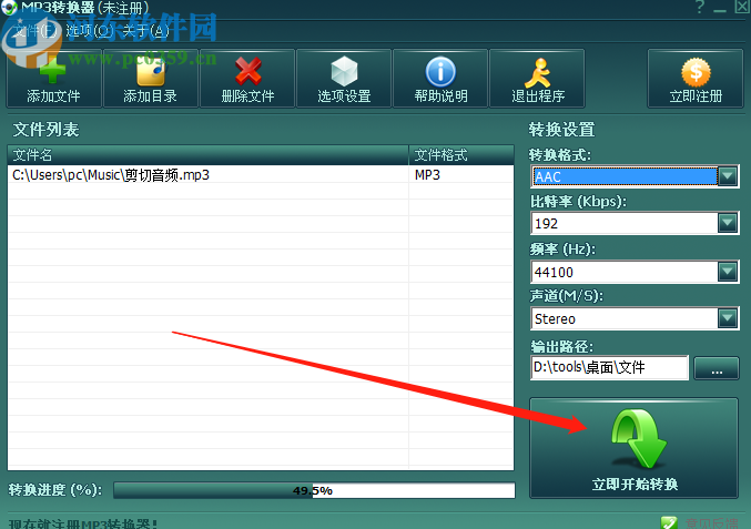 无敌MP3转换器把MP3转换成AAC格式的方法