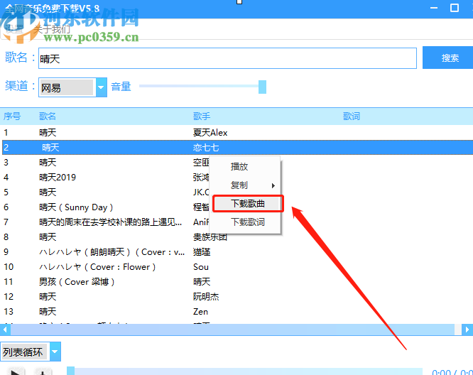 全网音乐免费下载工具下载音乐的方法