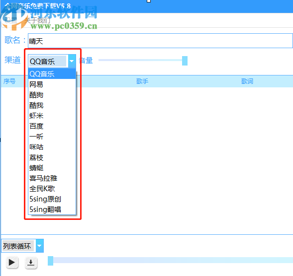 全网音乐免费下载工具下载音乐的方法