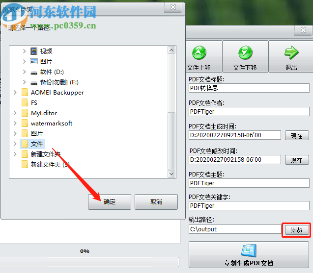 无敌PDF转换器将多张图片转换成PDF的方法