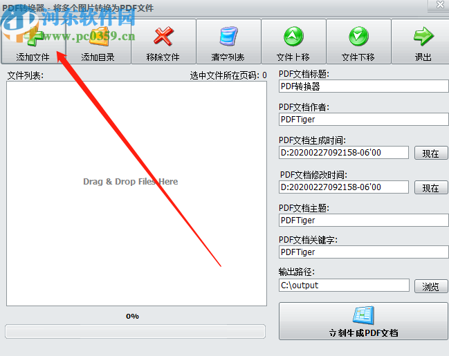 无敌PDF转换器将多张图片转换成PDF的方法