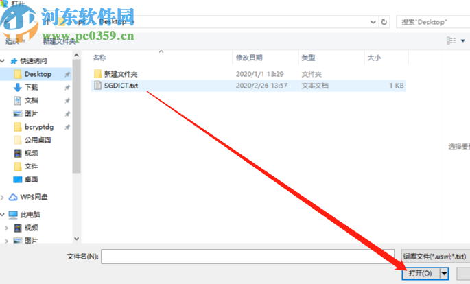 2345王牌输入法导入系统词库的操作方法